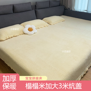 牛奶绒床盖大尺寸榻榻米专用三件套炕盖防滑加厚保暖通铺拼接床单