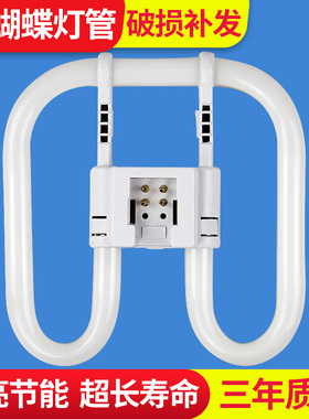 2D蝴蝶灯管YDW21W10W24W38W55W四针三基色厨卫吸顶灯荧光蝶形灯管