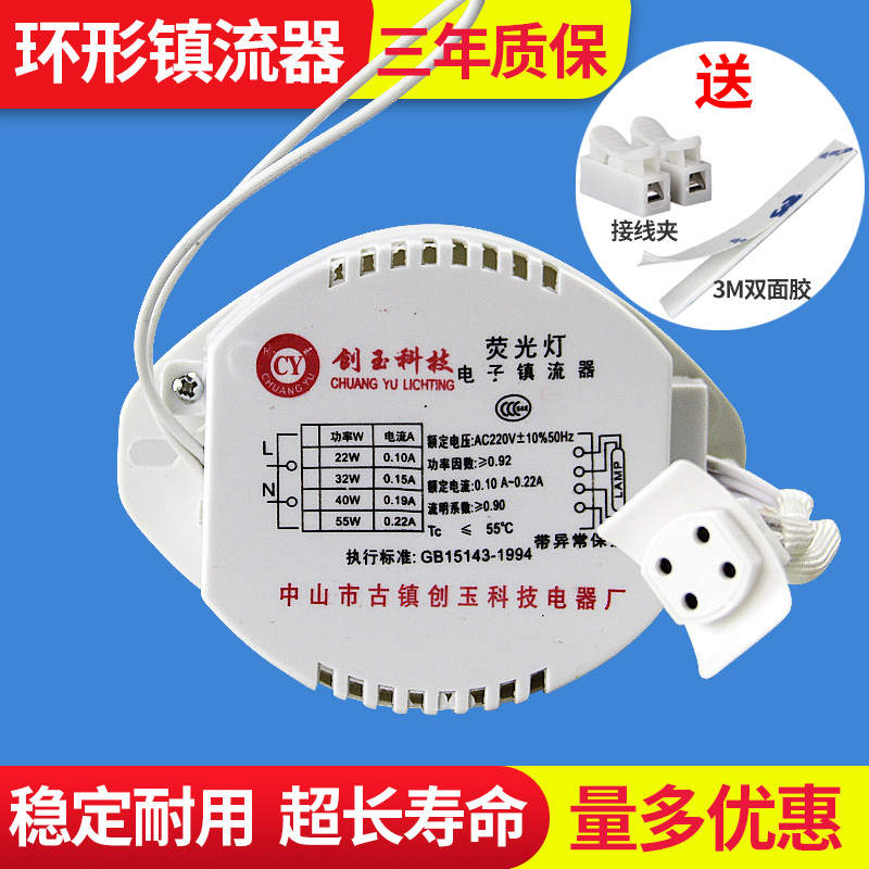 环形灯管电子镇流器22W28W32W40W55通用T5T6圆形吸顶灯荧光灯配件
