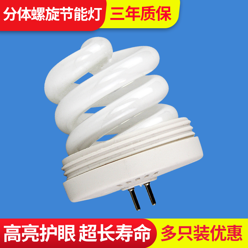 两针插脚灯泡分体节能灯杯5W11W天花螺旋灯筒灯光源三基色白黄光