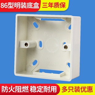 白色加厚86型超薄开关插座明装底盒PVC通用网络插座接线盒底座