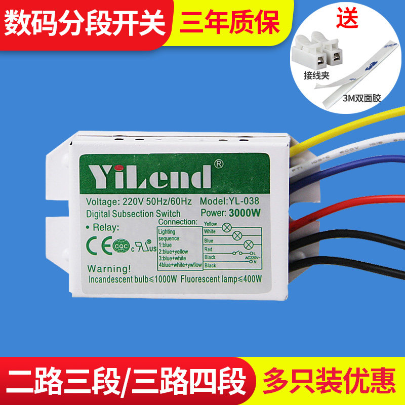 YiLend LED吸铁石磁柱分段开关控制器二路三段分段器三路遥控器