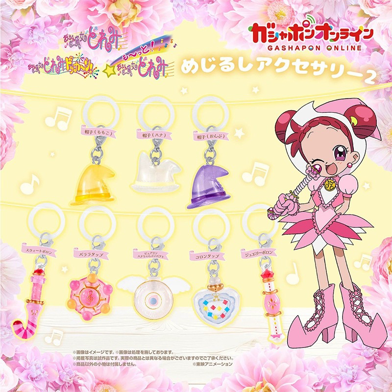 正版现货 小魔女doremi 标记小物扭蛋 周边 迷你挂件