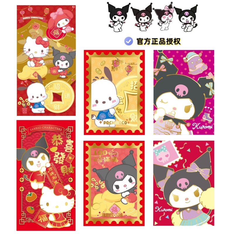 2026新款三丽欧正版红包