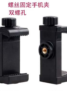 适用于苹果华为小米手机连接三脚架自拍杆螺丝固定手机夹直播支架