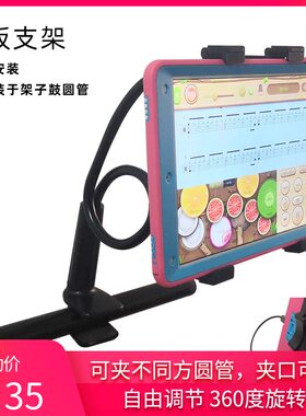 架子鼓跑步机电子鼓手机平板支架