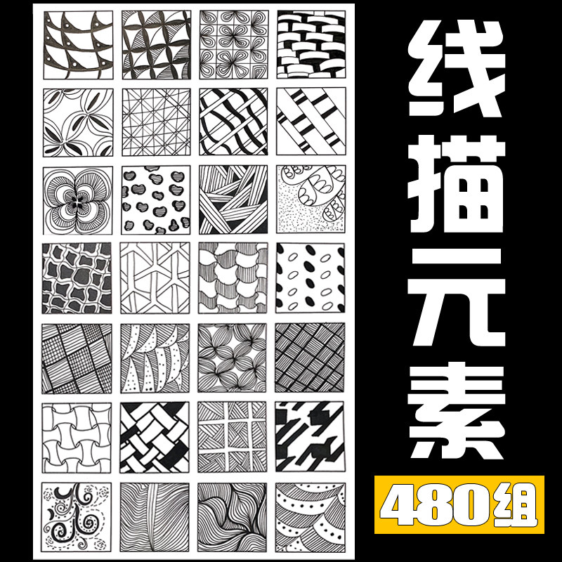 A4少儿创意线描元素临摹卡片儿童美术手绘黑白参考范画高清图片A5