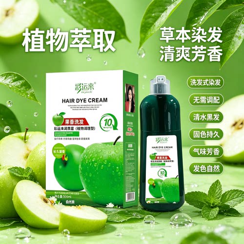 不黑清水黑发不粘头皮全新彩运来润黑露植物调理型染发膏自然黑色