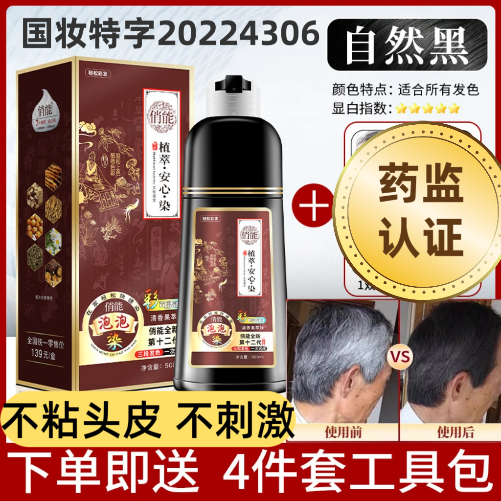  俏能植萃安心染盖白染发剂泡泡染遮白发专用植物染发膏500ml,美发护发/假发,盖白,淘宝优惠券,粉丝福利购,淘宝优惠卷