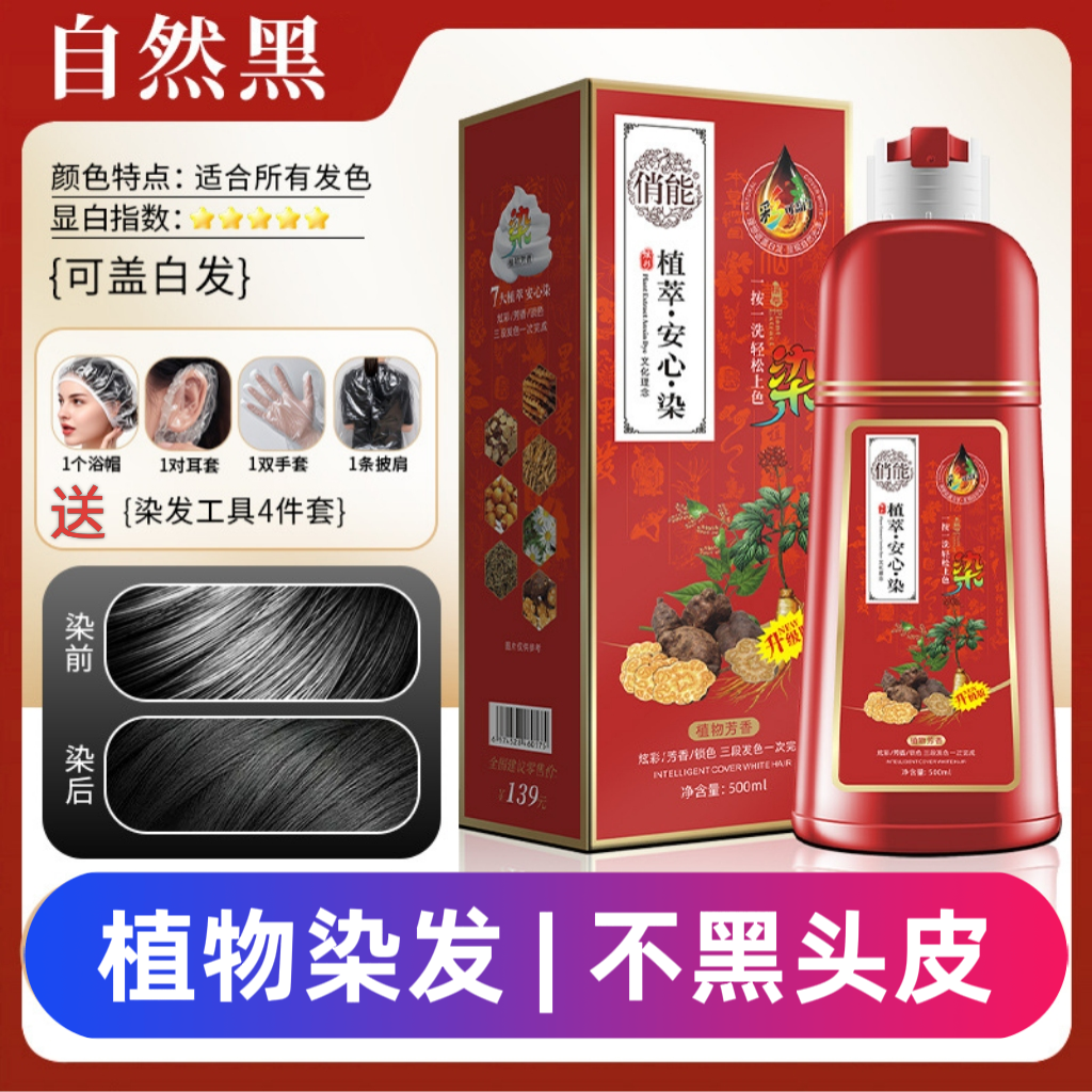 俏能植萃安心染发剂不沾头皮天然植物无刺激一洗黑泡泡染发膏正品,美发护发/假发,盖白,淘宝优惠券,粉丝福利购,淘宝优惠卷