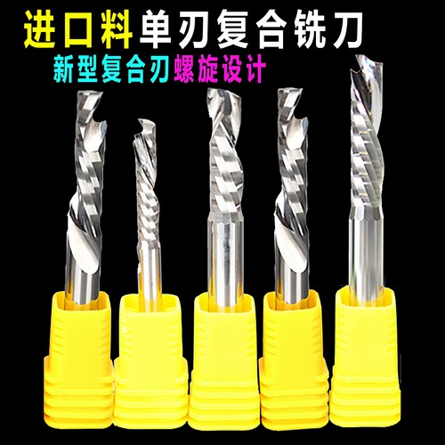 单刃复合铣刀左旋下切广告雕刻刀