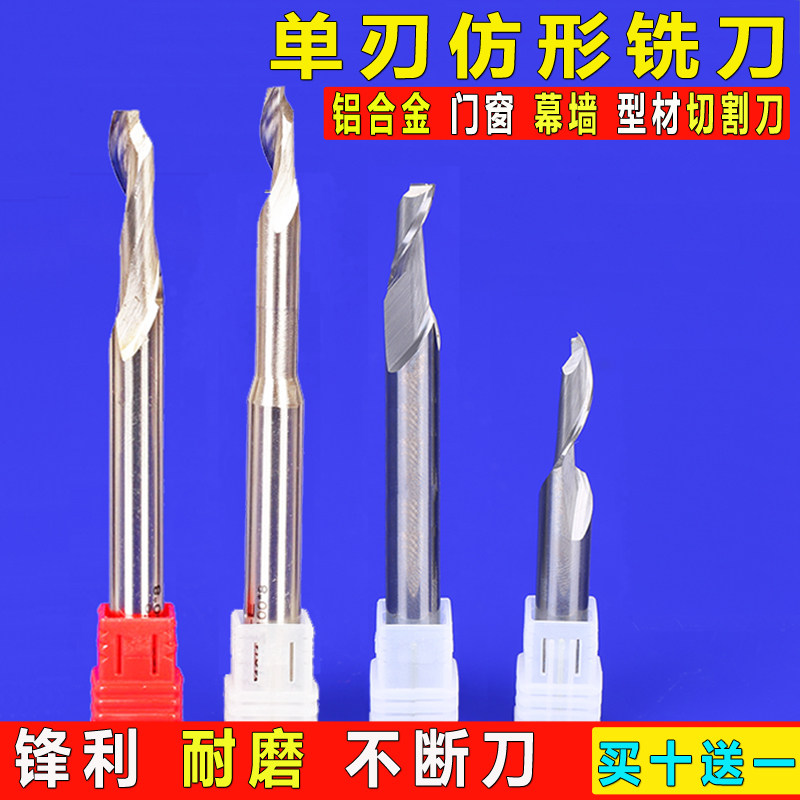 单刃仿形铣刀含钴高速钢门窗型材