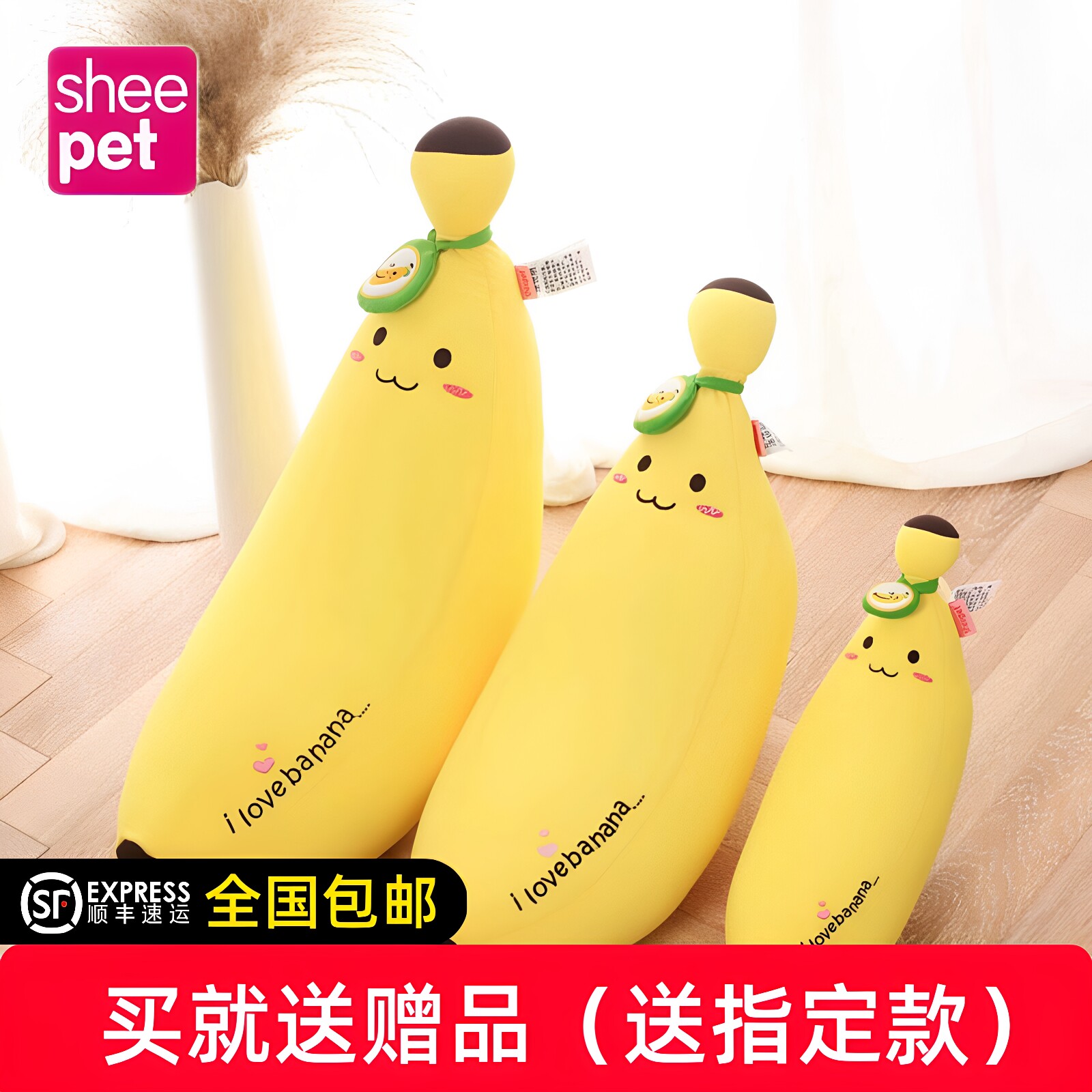 sheepet舒宠泡沫粒香蕉睡觉儿童抱抱枕长条形枕 娃娃毛绒 公仔