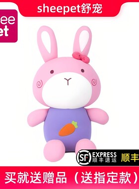 sheepet舒宠泡沫粒子兔小菲抱枕公仔可爱布娃娃创意礼品送女生