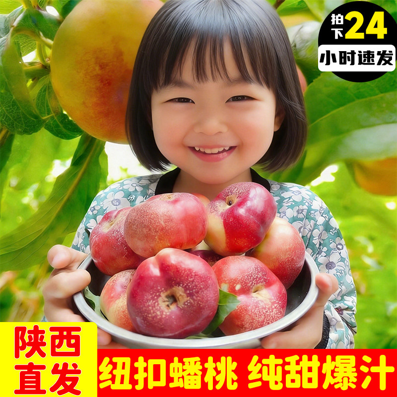 蟠桃新鲜水果纽扣奶油黄金油蟠桃子彩虹扁桃现摘现发整箱纯甜桃