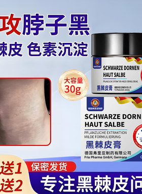 脖子黑黑棘皮症去除脖子黑色素沉淀去黑病药膏肥胖脖颈洗不干净