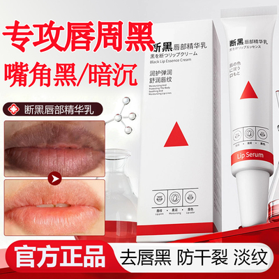 改善唇周黑嘴唇黑色素去除唇膜去死皮淡化唇纹女保湿防干裂润唇膏