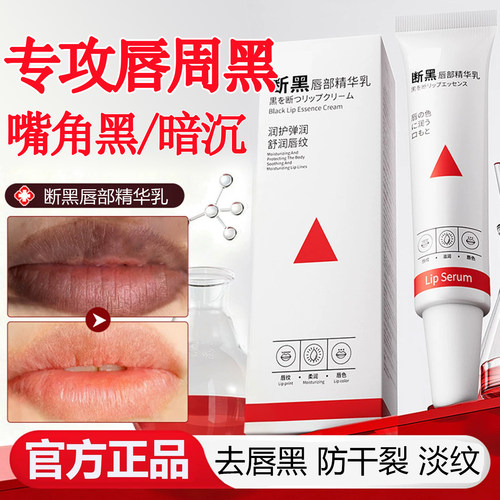 改善唇周黑嘴唇黑色素去除唇膜去死皮淡化唇纹女保湿防干裂润唇膏