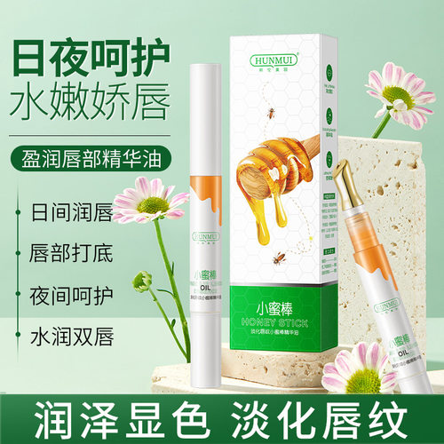 唇油小蜜棒蜂蜜润唇膏女秋冬保湿滋润淡死皮淡化唇纹防干裂唇蜜膜
