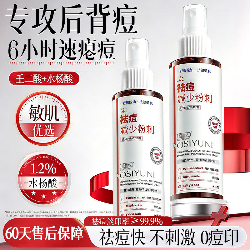 后背痘痘去除背部祛痘喷雾去除身体背上痘痘果酸水杨酸前胸后背