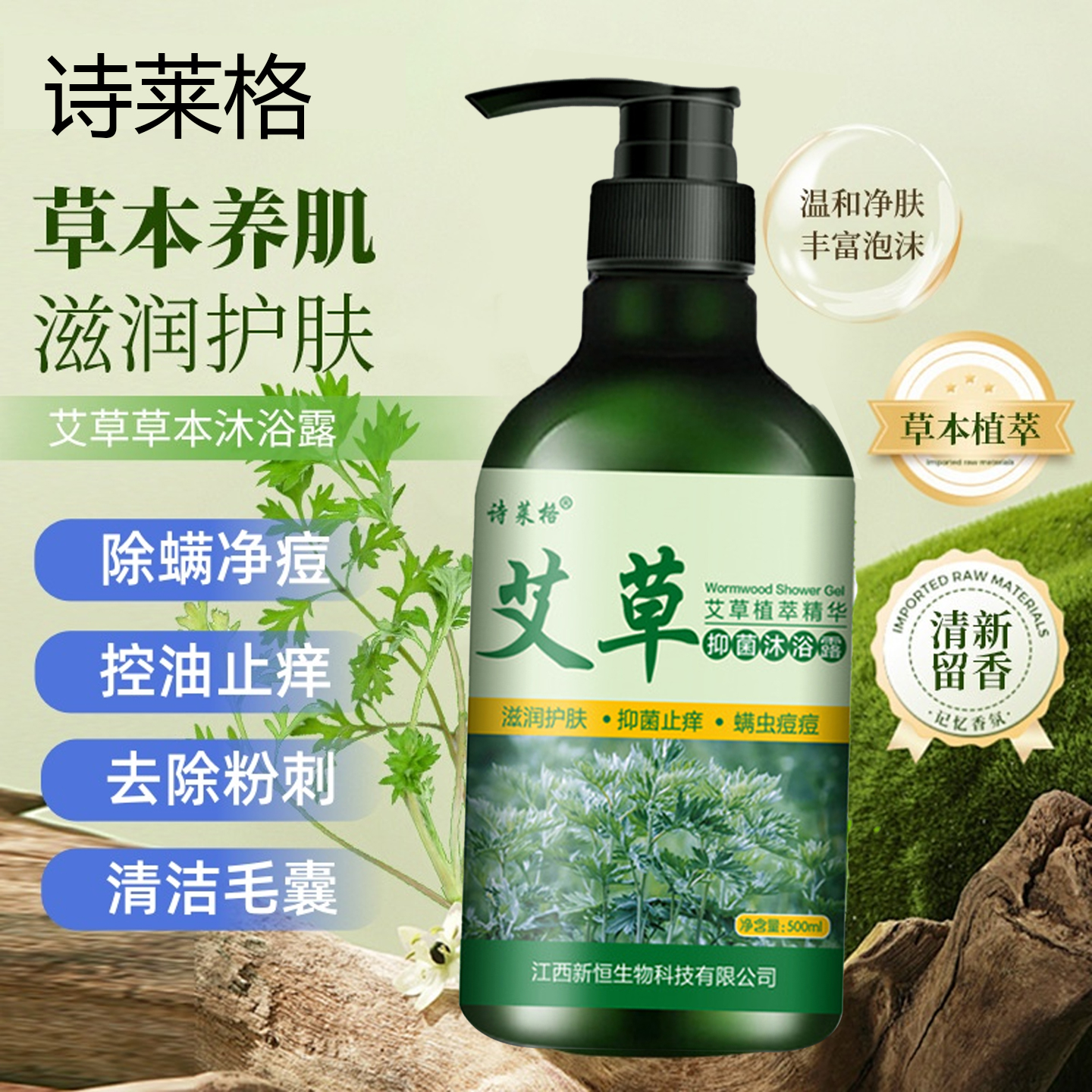 沐浴露艾草滋润保湿持久留香男士儿童除螨祛痘洗澡淋浴液正品