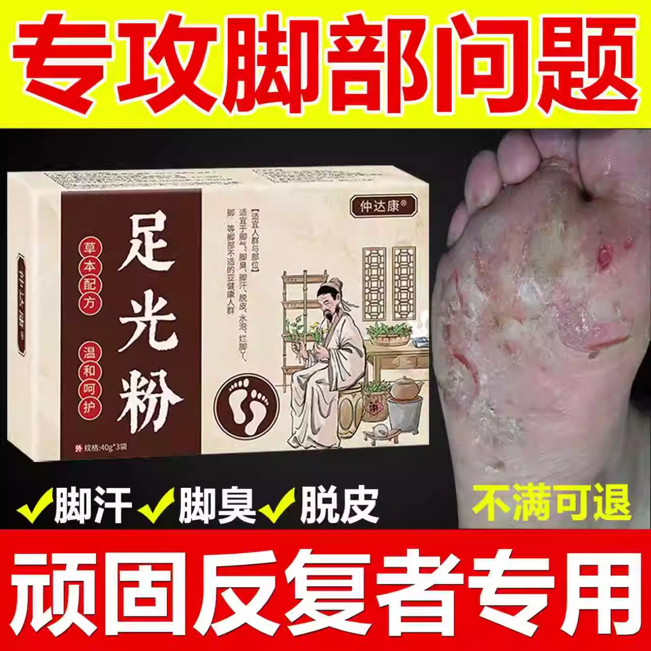 足光粉正品脚痒脚臭汗脚泡脚粉老牌子去死皮止脱皮杀菌去除真菌