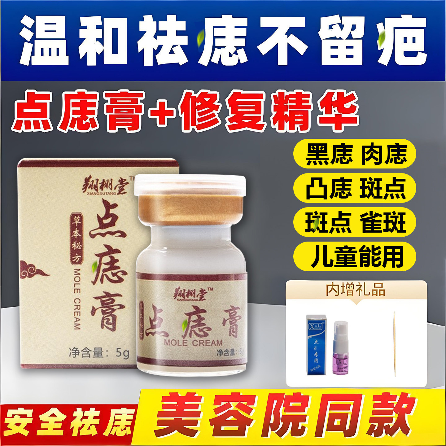 点痣膏无痕点斑疙粒志脸部专用去痣瘩不留疤正品旗舰店脸上肉去除
