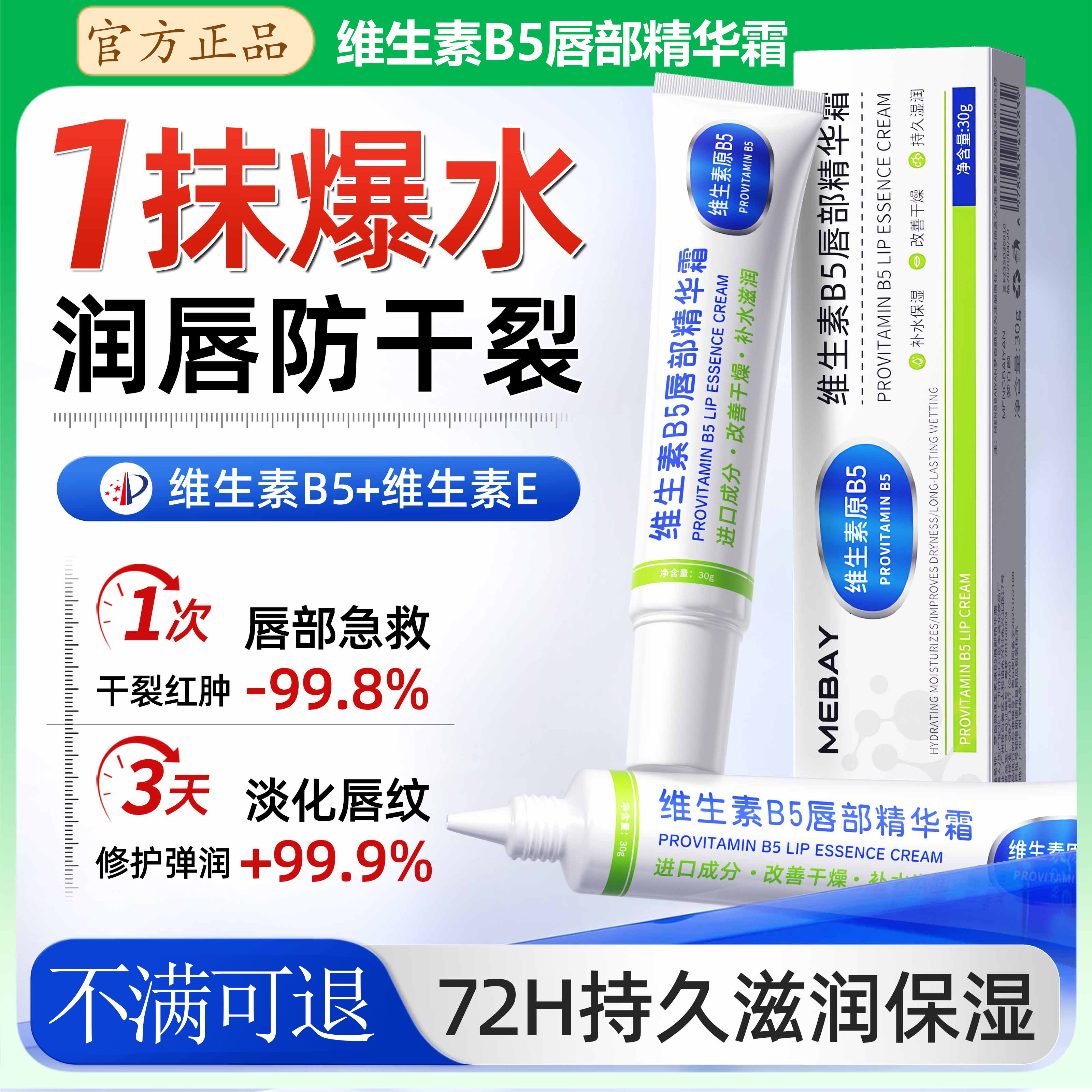 儿童维生素B5润唇膏补水保湿滋润防干裂去死皮淡化唇纹唇部精华霜