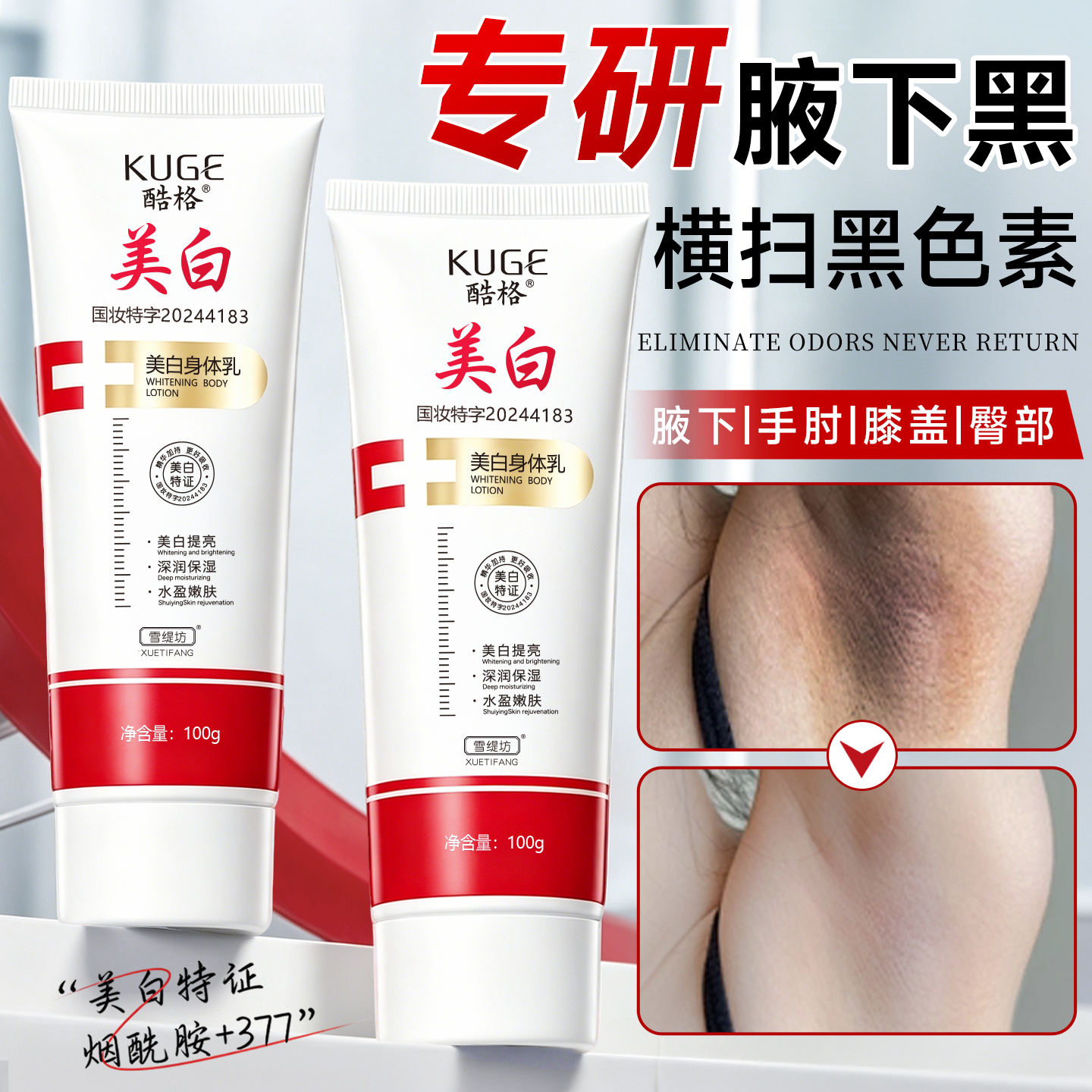 腋下去黑美白脖子胳膊肘腋窝黑色素沉淀去除关节大腿内侧淡化神器