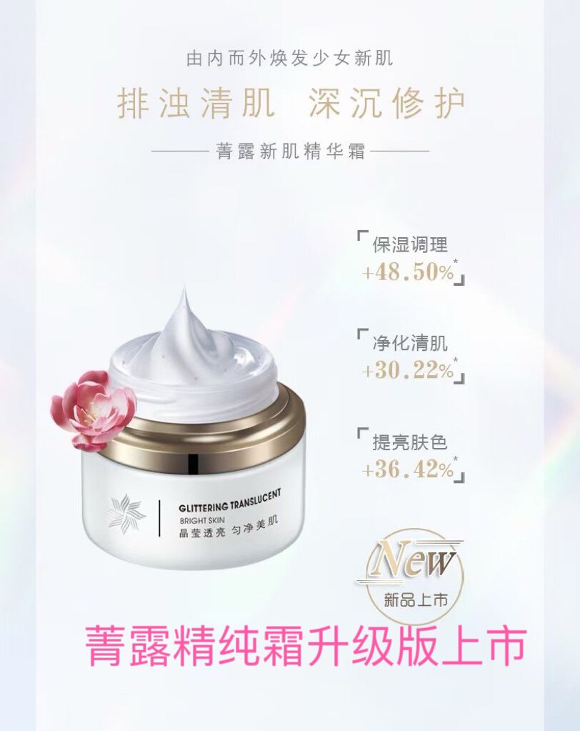 美真堂菁露新肌精华霜新品上市保湿净肌提亮肤色紧致日霜晚霜包邮