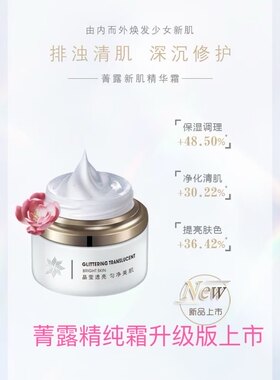 美真堂菁露新肌精华霜新品上市保湿净肌提亮肤色紧致日霜晚霜包邮