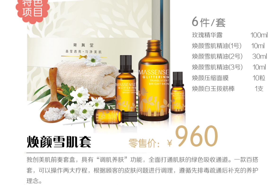 美真堂焕颜雪肌套原悦颜亮肌套面部套盒拨筋蛋疗提升补水