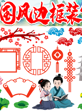 中国风幼儿园环创小学校园