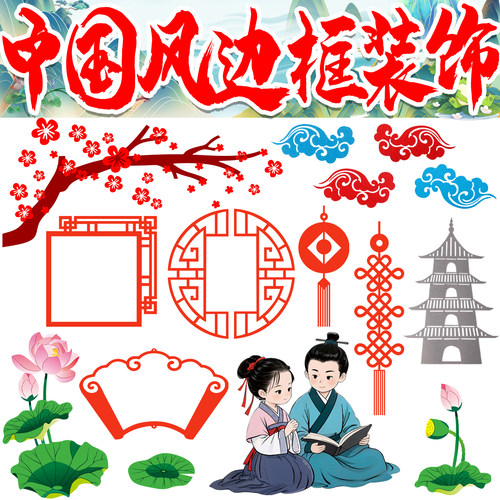 中国风幼儿园环创小学校园