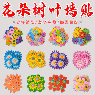 小学黑板报装 饰墙贴幼儿园立体花朵班级文化教室布置材料树叶主题