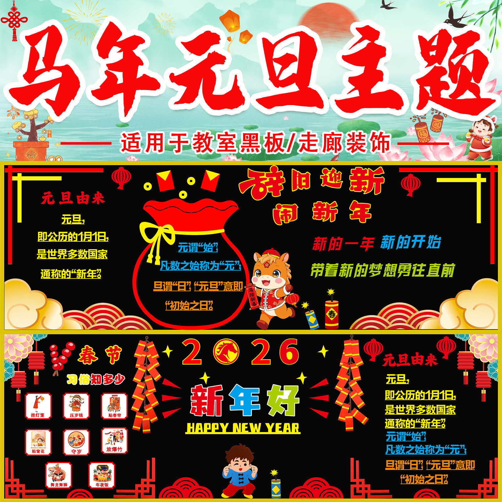 2026马年元旦黑板报装饰墙贴小学教室布置班级文化墙新年主题边框,家居饰品,文化墙贴,淘宝优惠券,粉丝福利购,淘宝优惠卷