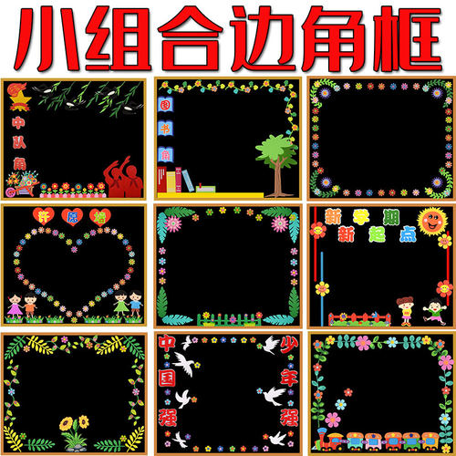 教室班级文化墙墙贴小图书角