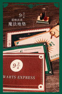 Harry Potter哈瑞波特9¾霍格沃兹入户门丝圈地垫浴室脚垫玄关垫