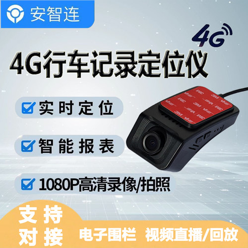 GPS定位器行车记录仪二合一