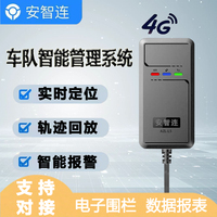 安智连4G双模北斗GPS定位器汽车货车企业智能车队管理系统通用款