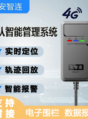 安智连4G双模北斗GPS定位器汽车货车企业智能车队管理系统通用款