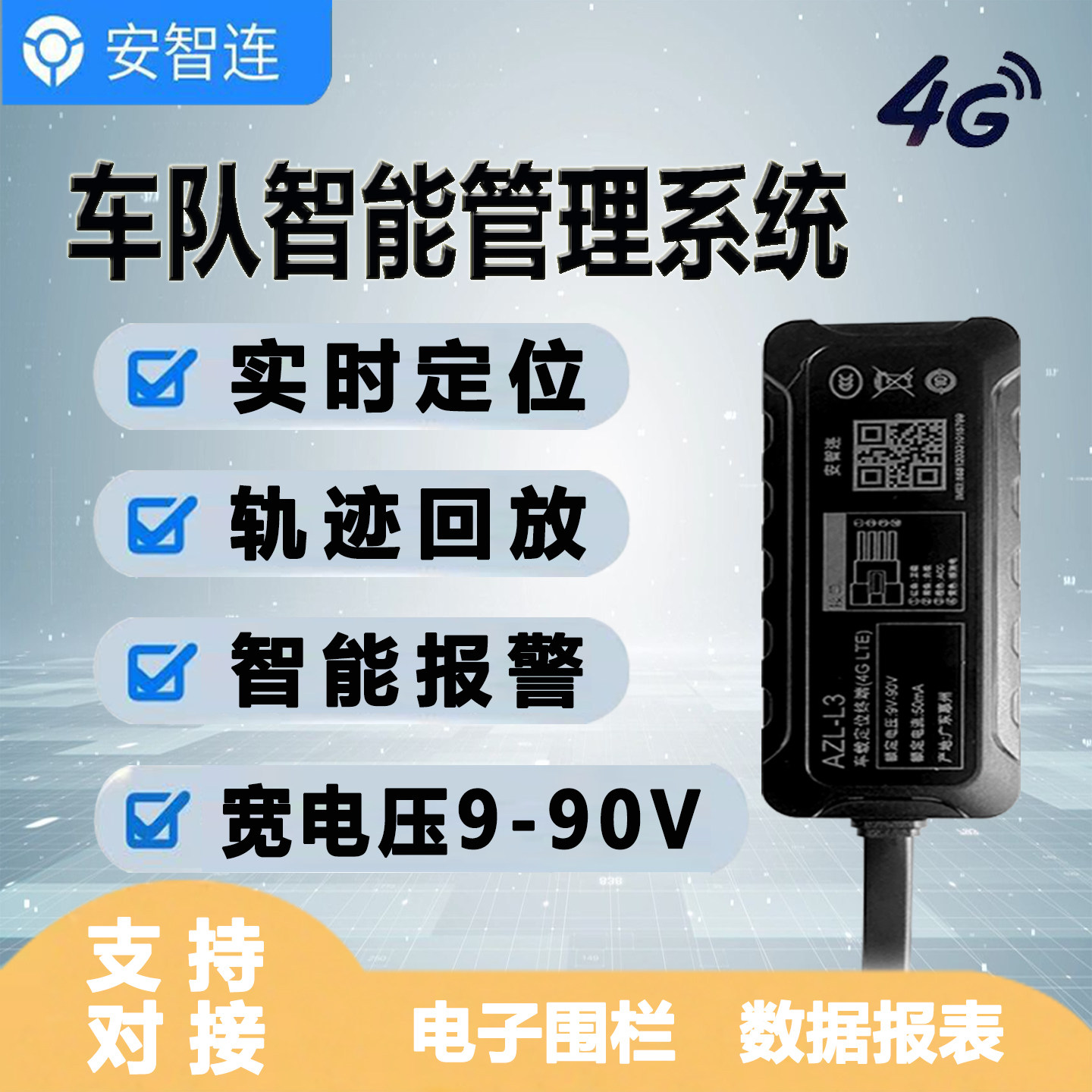 安智连北斗双模GPS定位器通用