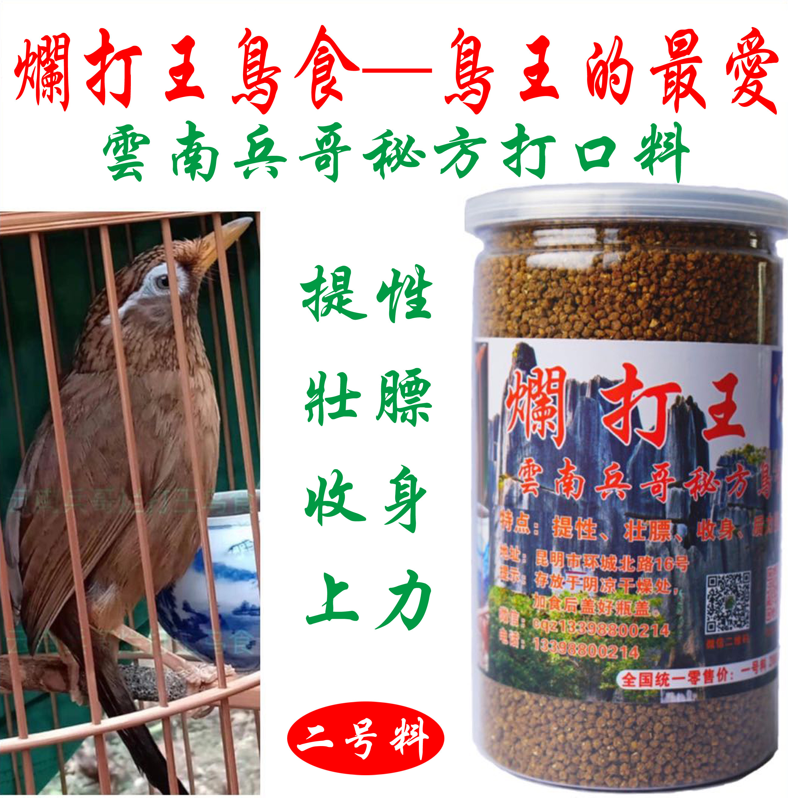 画眉鸟食饲料烂打王二号打口料云南兵哥手工秘方料提性壮膘收身