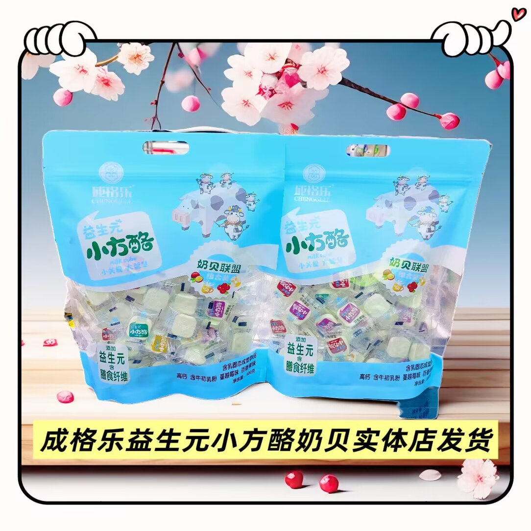 成格乐益生元小方酪方块奶贝