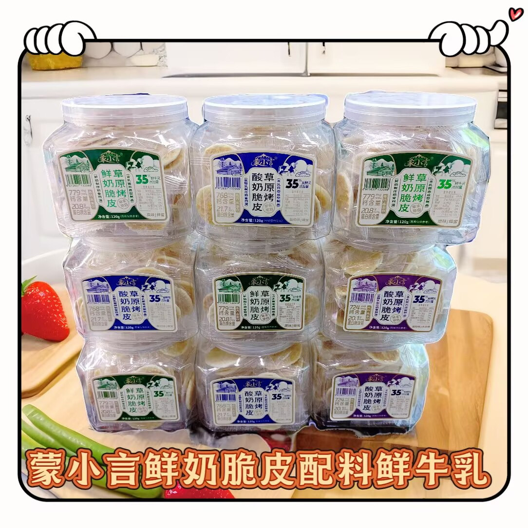 蒙小言草原烤鲜奶脆皮120克