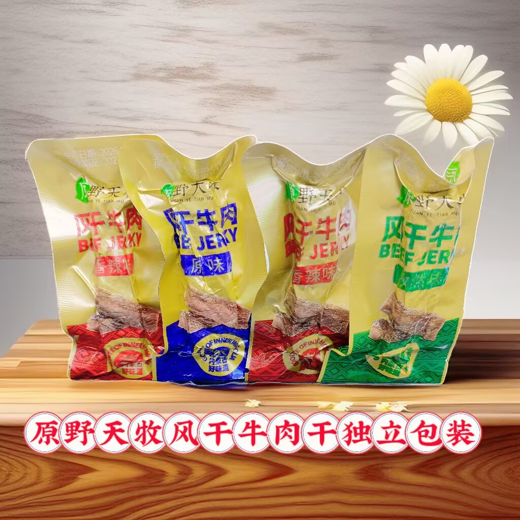 原野天牧内蒙古风干牛肉干独立小包散装原味香辣孜然办公解馋零食