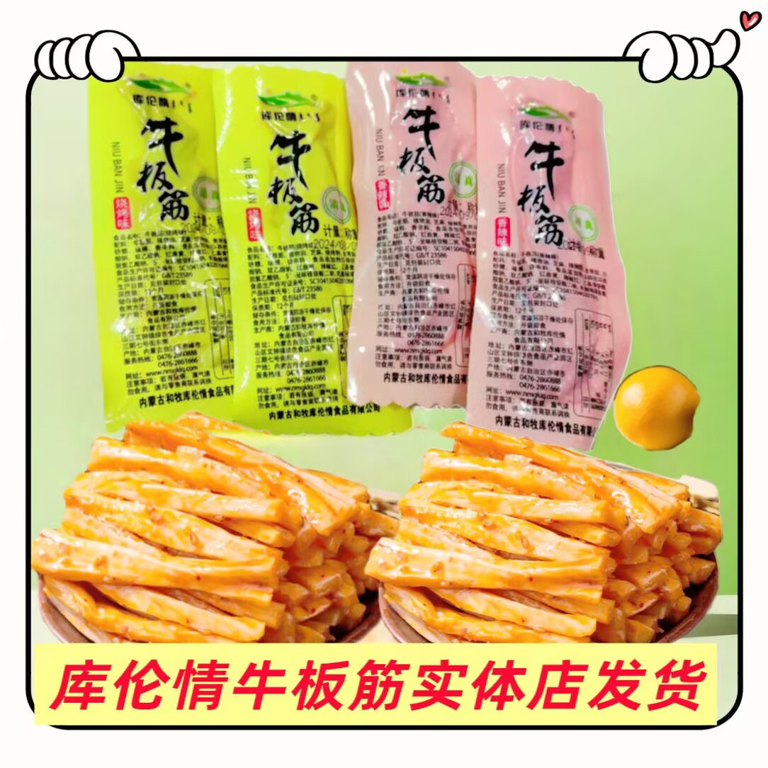 库伦情牛板筋独立小包装散装称重