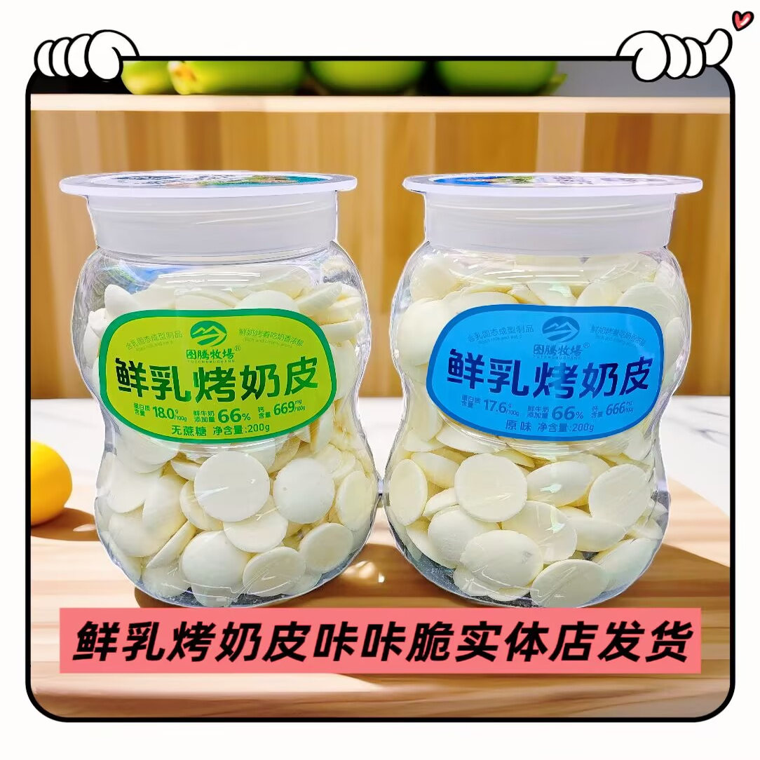 图腾牧场鲜乳烤奶皮原味休闲零食