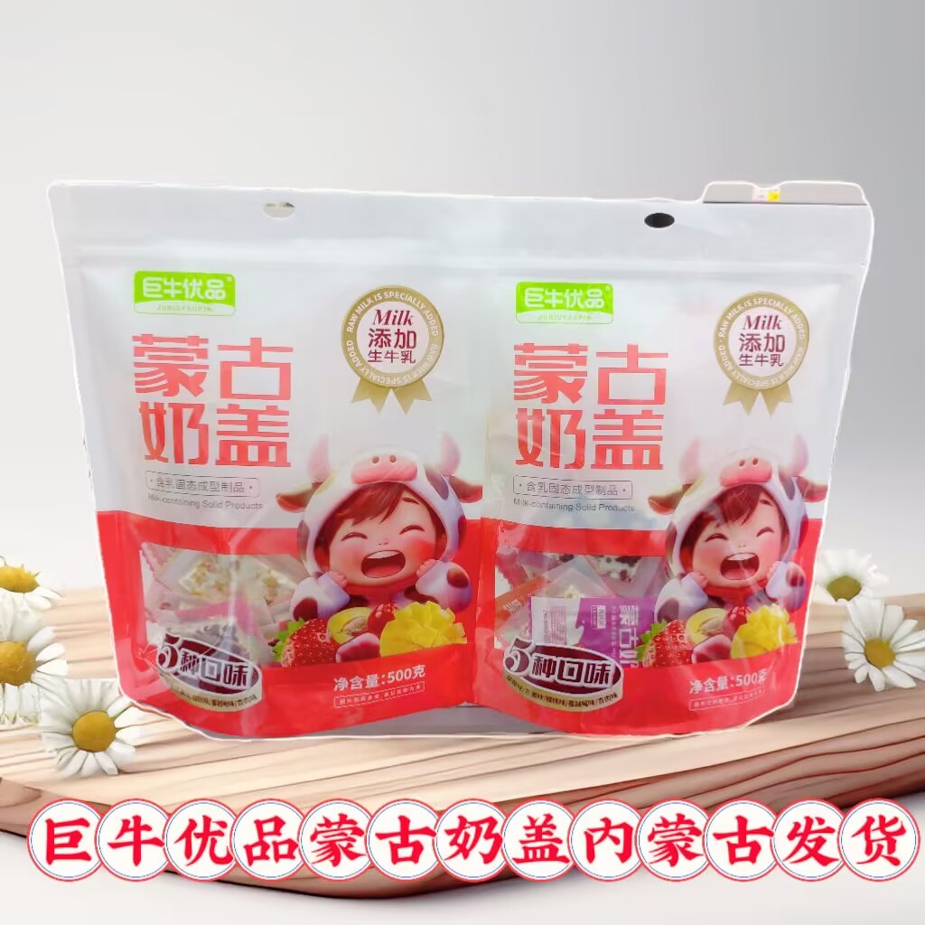 巨牛优品蒙古奶盖独立包装