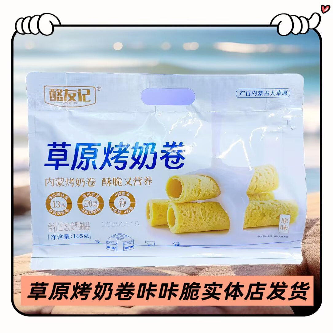 酪友记草原烤奶卷内蒙古特产休闲烤奶皮卷独立包装165g即食零食,咖啡/麦片/冲饮,原制奶酪,淘宝优惠券,粉丝福利购,淘宝优惠卷